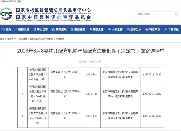 美赞臣纯冠羊奶粉获得新国标配方注册  升级强化产品的优势