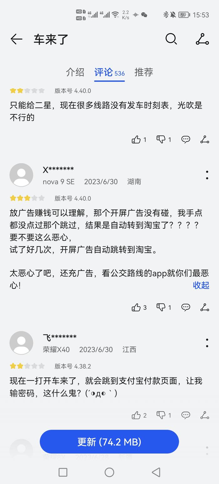 开屏广告“走一走”就会触发跳转？车来了App：将进行优化