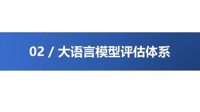 清华大学大语言模型综合性能评估报告震撼发布！哪个模型更优秀？