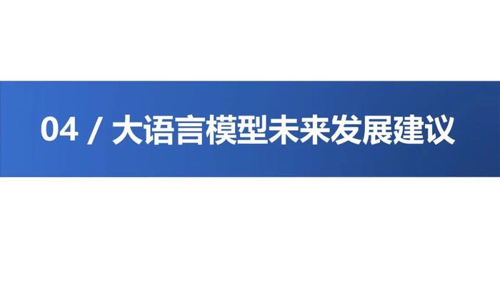 清华大学大语言模型综合性能评估报告震撼发布！哪个模型更优秀？