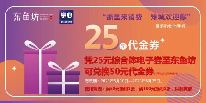 暑期购物消费券10号开抢！中百一店、八佰伴、大统华、九汇城、东鱼坊都可用！