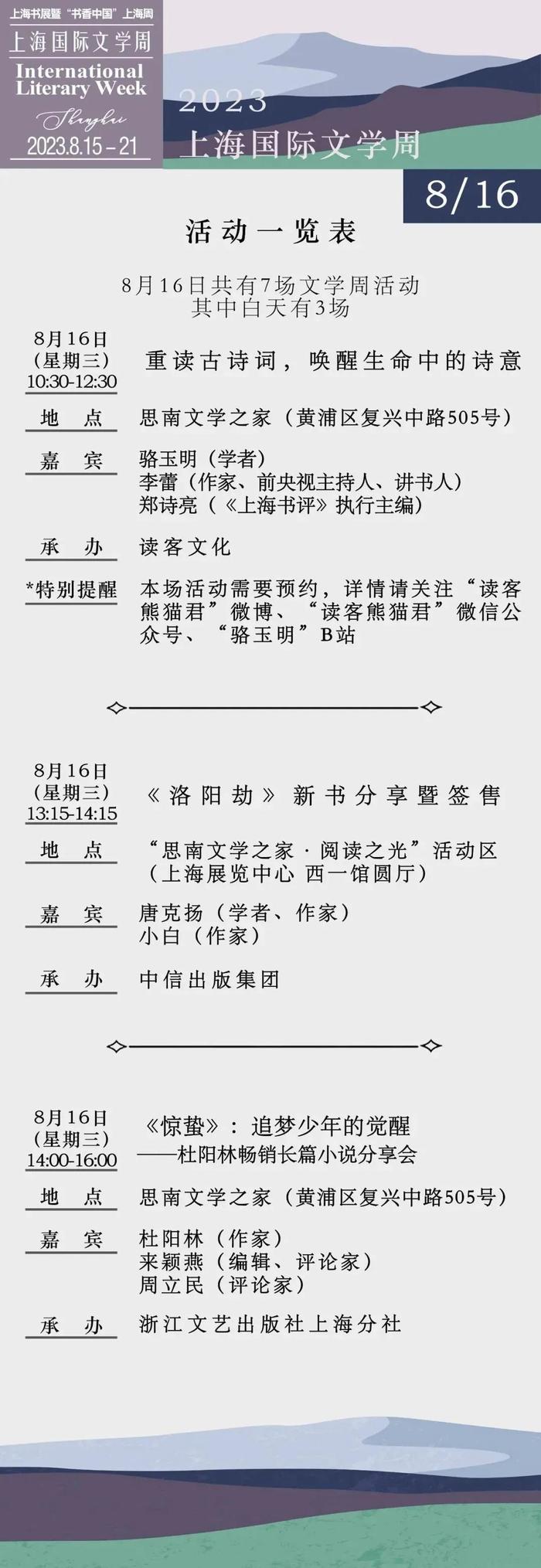 2023上海书展门票8月9日15时开抢！详细攻略→