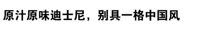 迪士尼乐园：如何成为地球上最快乐的地方？