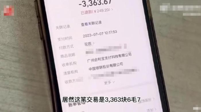 网购200多却被扣款3000多？花呗回应