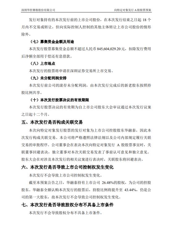 借款额超9亿，负债率超90%，定增8亿多还债能行吗？