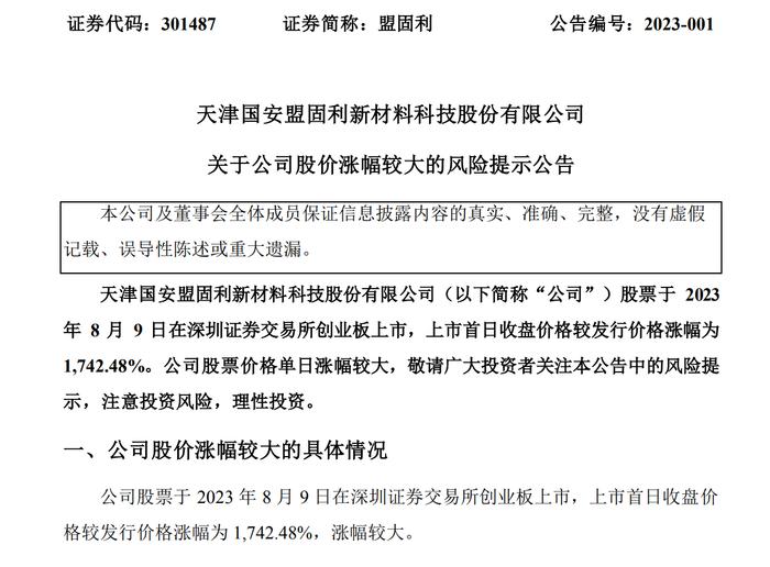 “新股王”刚刚诞生，就自曝“十大风险”！私募人士：追的要么是高手，要么是韭菜