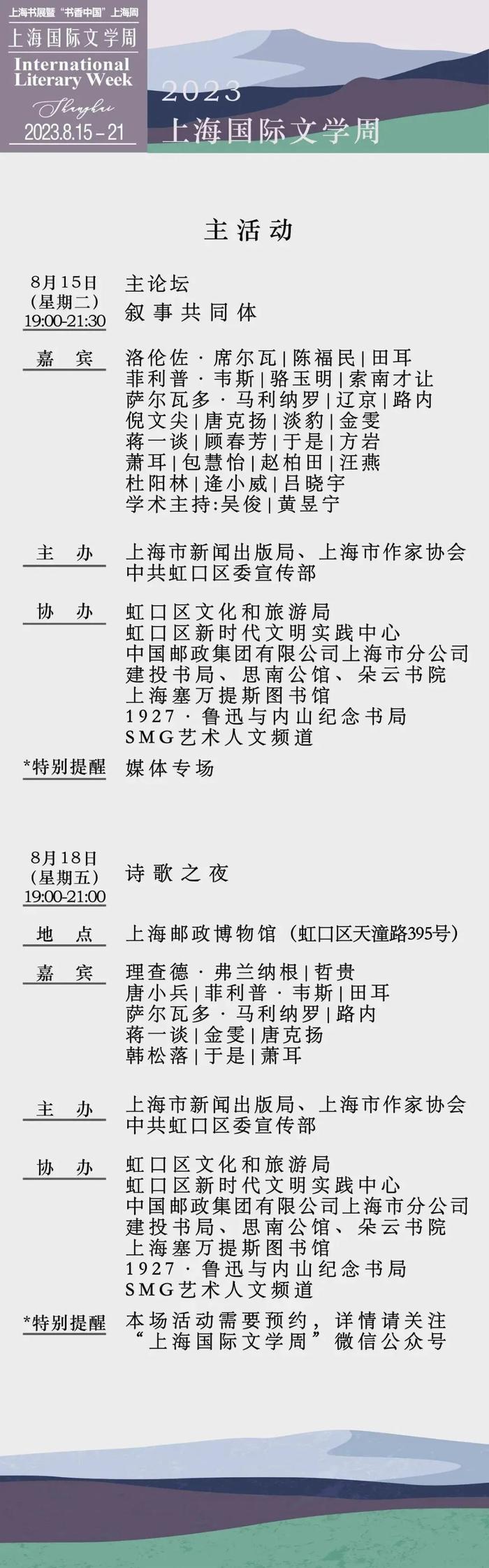 2023上海书展门票8月9日15时开抢！详细攻略→