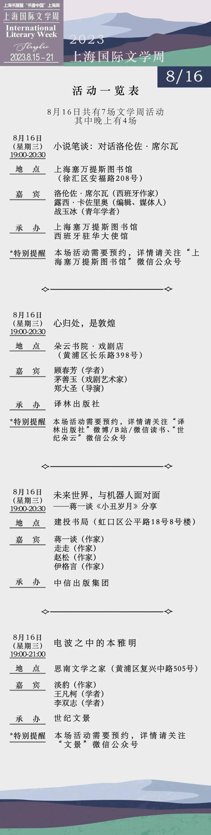 2023上海书展门票8月9日15时开抢！详细攻略→