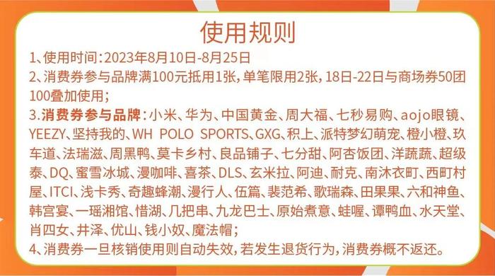 暑期购物消费券10号开抢！中百一店、八佰伴、大统华、九汇城、东鱼坊都可用！