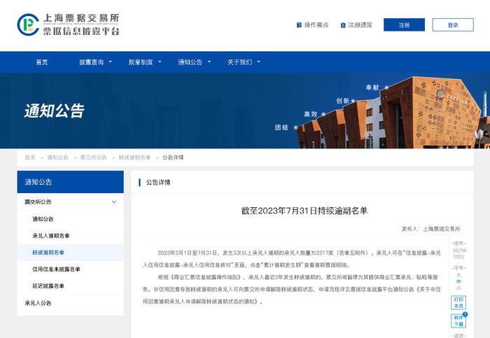 肇庆市兴融房地产开发有限公司因商票逾期被公示 累计逾期发生额超5500万元