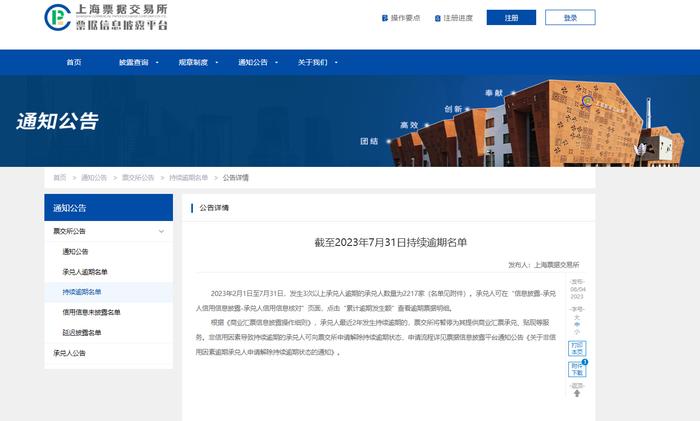 高密城投、高密远大投资建设2家企业因票据持续逾期被公示