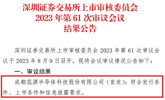 [新股]轻松过关！成都蕊源科技IPO并在创业板上市获顺利过会 以“中国芯”助力实现强国梦