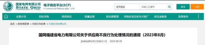 抽检不合格！河南通达电缆股份有限公司被国网福建暂停中标资格