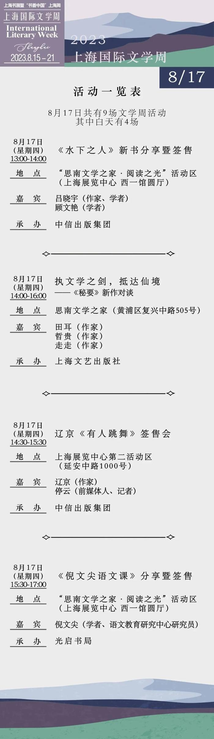 2023上海书展门票8月9日15时开抢！详细攻略→