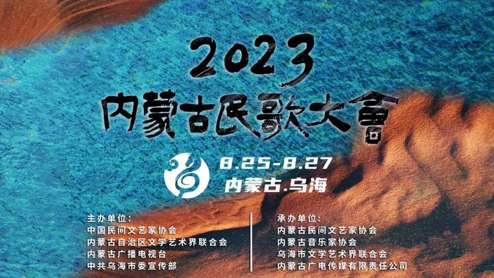 融合电音与说唱 内蒙古“新潮民歌”等你来听！