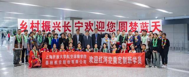 助“红河儿女”圆“蓝天梦”，上海开放大学航空运输学院获得这个荣誉