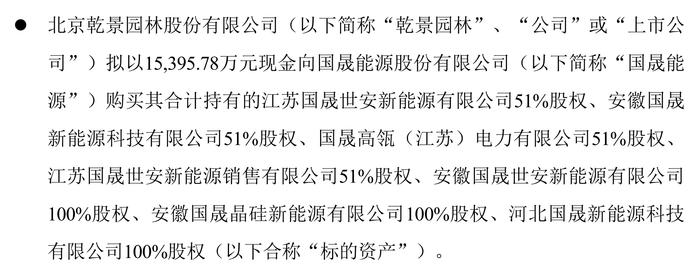 抛“股权转让+定增”套餐，乾景园林实控权将易手 出资方背后隐现地方国资身影