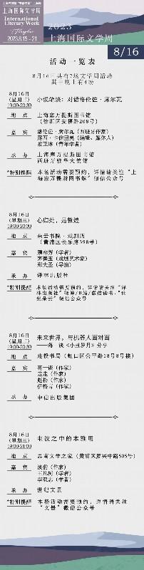 2023上海书展门票8月9日开抢！详细攻略请收下→