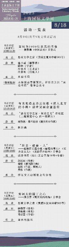 2023上海书展门票8月9日开抢！详细攻略请收下→