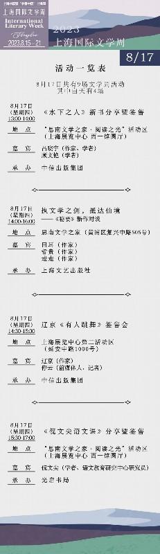 2023上海书展门票8月9日开抢！详细攻略请收下→