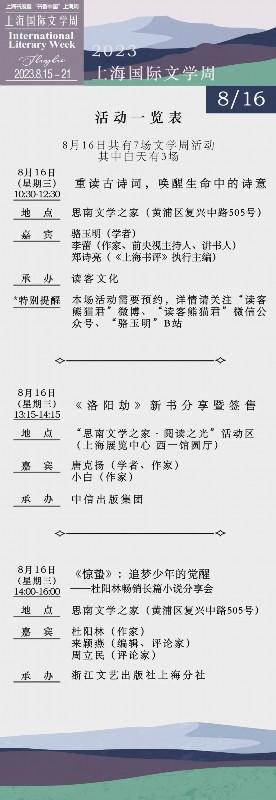 2023上海书展门票8月9日开抢！详细攻略请收下→