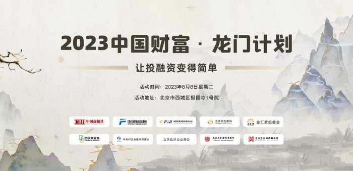 数字化如何赋能产业高质量发展？2023中国财富·龙门计划首场线下活动给你答案！