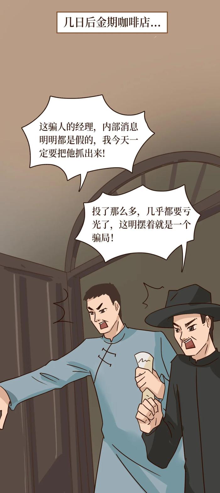 《风起云涌上海滩》投保案例系列漫画 | 第一则：“股轩堂”的荐股风波