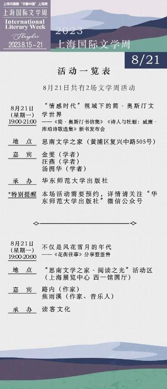 2023上海书展门票8月9日开抢！详细攻略请收下→