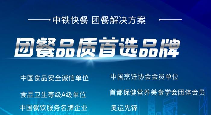 北京中铁快餐有限公司违反食安法被罚1万  公司官网宣称“团餐品质首选品牌”