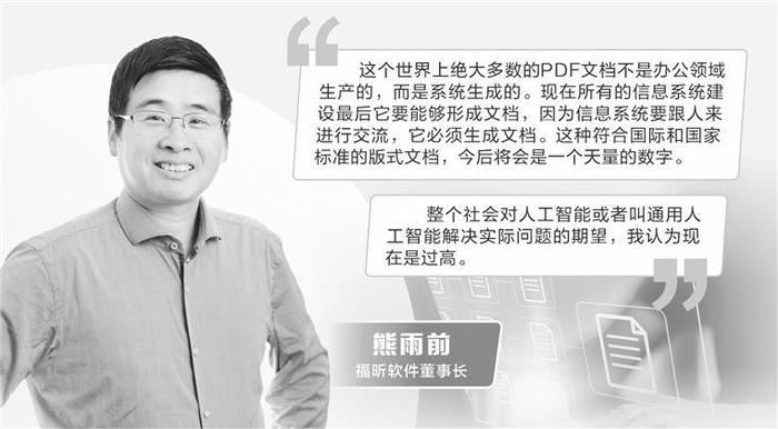 福昕软件：做PDF标准引领者和智能文档处理领先者