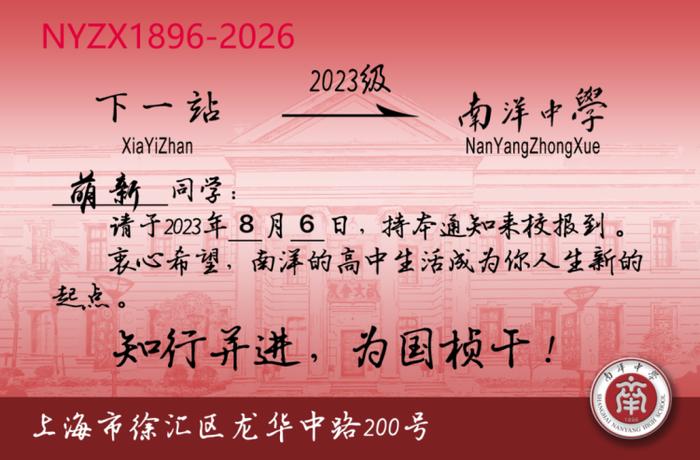 下一站，扬帆起航！2023各大高中录取通知书发出，你最中意哪款？