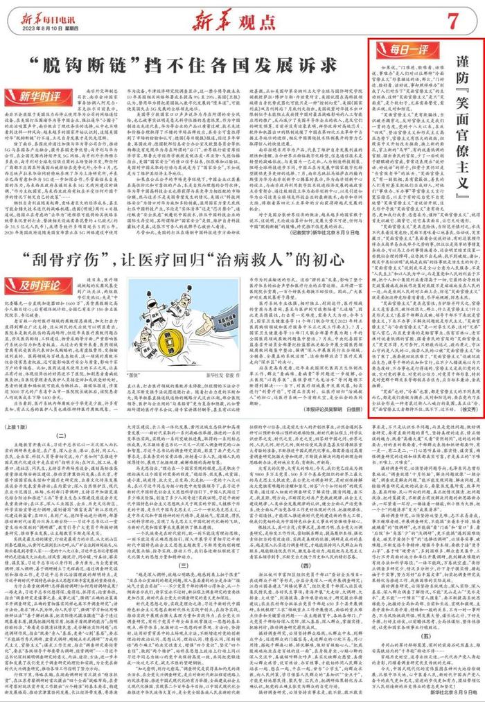 徐文秀：谨防“笑面官僚主义”