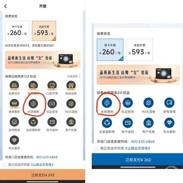 国内会员卡国外用不了，消费者质疑山姆“全球通用”系虚假宣传
