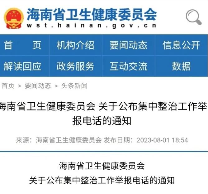 去掉虚高价格水分！这一省官宣：714种集采药品平均降幅超50%！北京等地公布举报方式，本周每天都有干部落马……