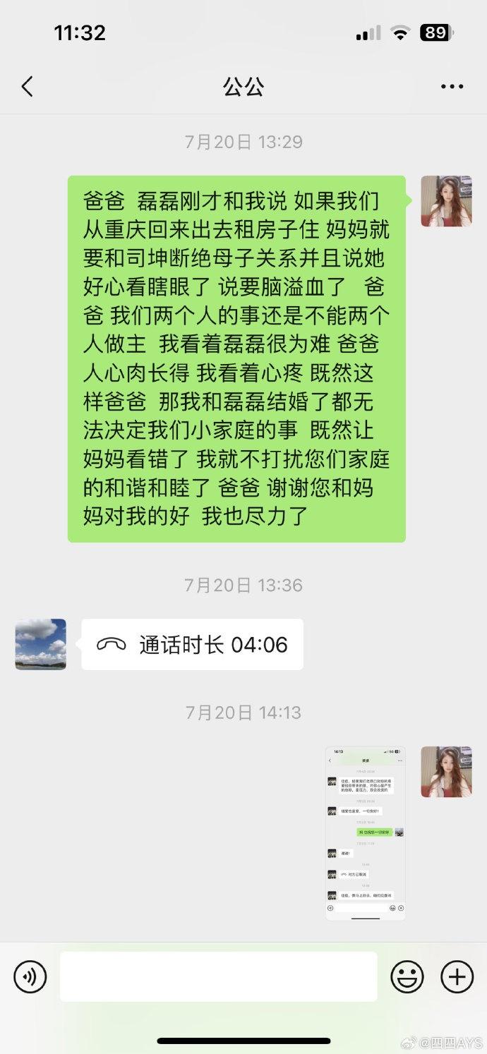 👀开撕！李佳佳：司坤你是真的不怕遭报应吗？继续当妈宝男吧