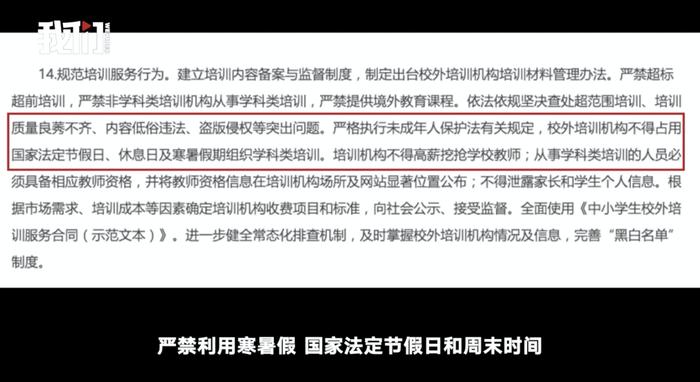 杭州教育局回应网红举报新东方违规补课，正对相关情况进行调查 | 视频