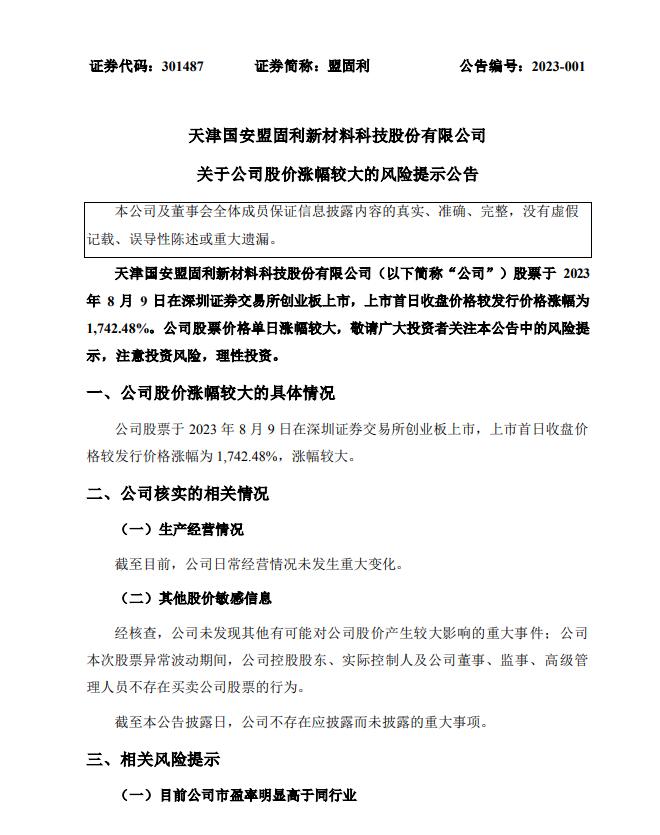 A股惊现21世纪首日涨幅最大的新股！有人中一签赚13.5万！上市公司发布风险提示公告