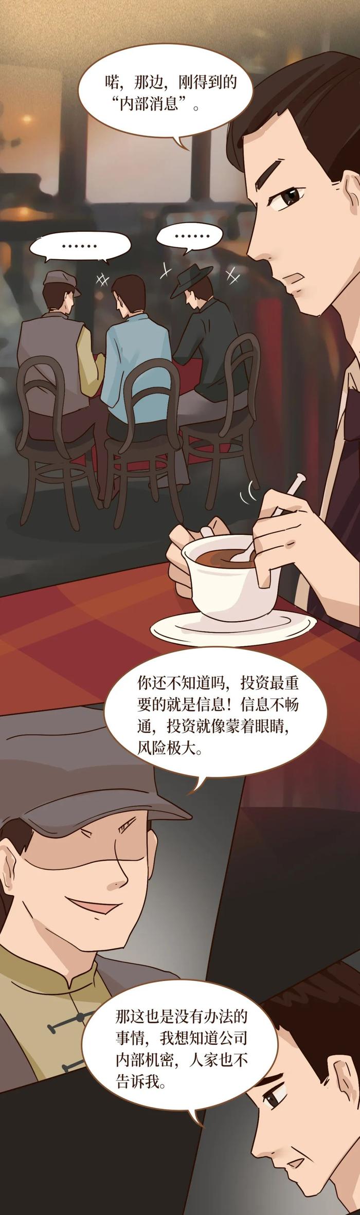 《风起云涌上海滩》投保案例系列漫画 | 第一则：“股轩堂”的荐股风波