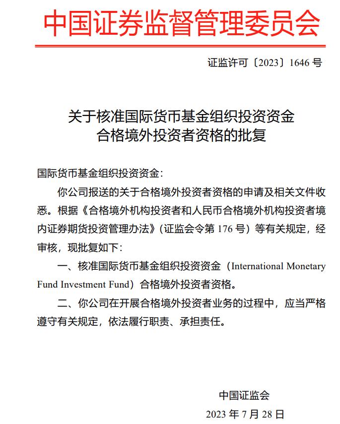 【财经分析】合格境外投资者达778家 国际组织和主权类机构通过QFII布局中国市场