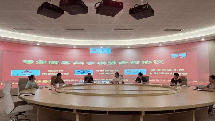 重庆市渝北区大数据产业商会与重庆市浙商联合会缔结友好联盟