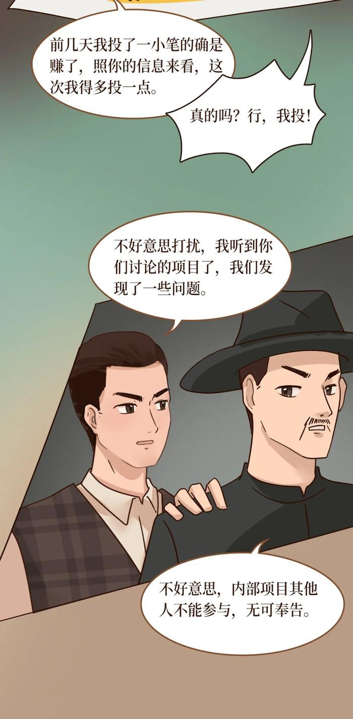 《风起云涌上海滩》投保案例系列漫画 | 第一则：“股轩堂”的荐股风波