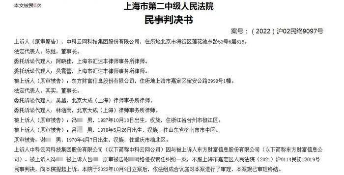 股民”吐槽“股票下跌，被上市公司起诉，法院判了→