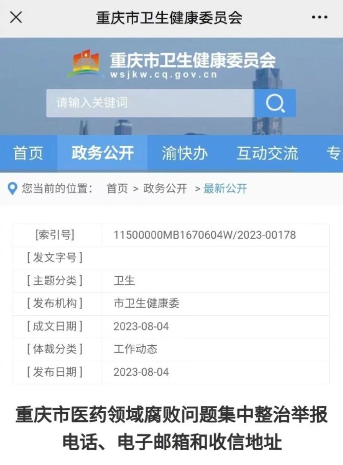 去掉虚高价格水分！这一省官宣：714种集采药品平均降幅超50%！北京等地公布举报方式，本周每天都有干部落马……