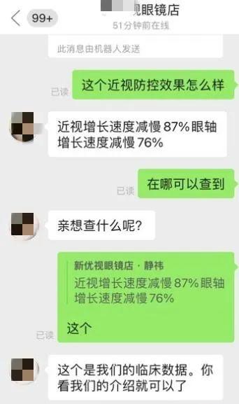 近视防控骗局：新蹿红的医疗神器，医院售价三四千，山寨货十几元就能买，临床数据却羞于启齿