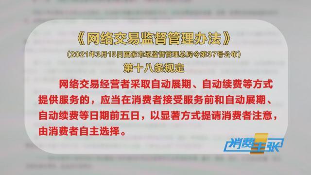 抖音B站自动续费藏猫腻 取消无门投诉无门