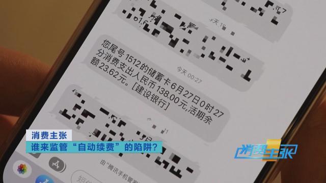 抖音B站自动续费藏猫腻 取消无门投诉无门