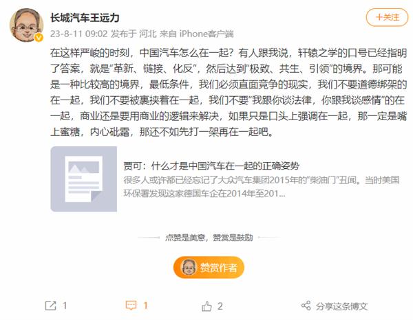 长城汽车CTO：中国汽车怎么在一起？还是先打一架吧