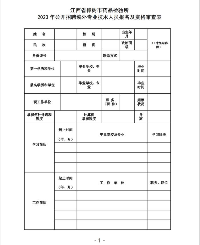 江西省樟树市药检所招聘药品检验人员