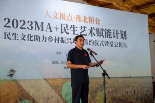 “人文极点·豫北粮仓”2023MA+民生艺术赋能计划助力乡村振兴项目签约仪式暨滑县论坛举行