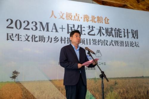 “人文极点·豫北粮仓”2023MA+民生艺术赋能计划助力乡村振兴项目签约仪式暨滑县论坛举行